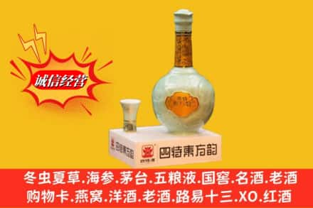 白城高价上门回收四特酒